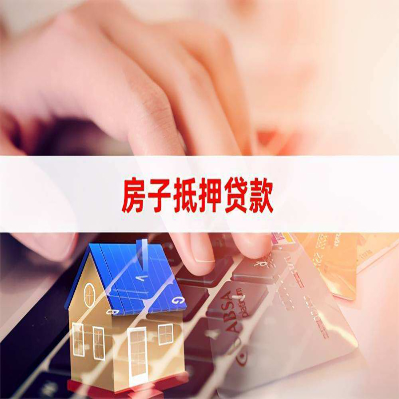 汤阴重庆住房抵押贷款怎么办理
