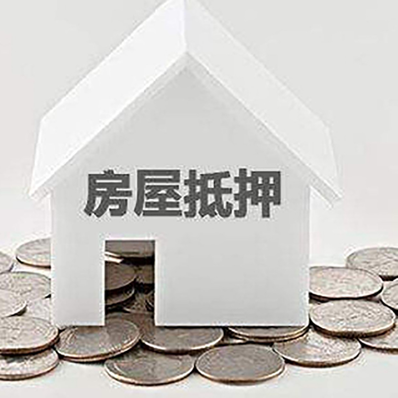 汤阴房产抵押贷款利率|房屋抵押贷款办理资料