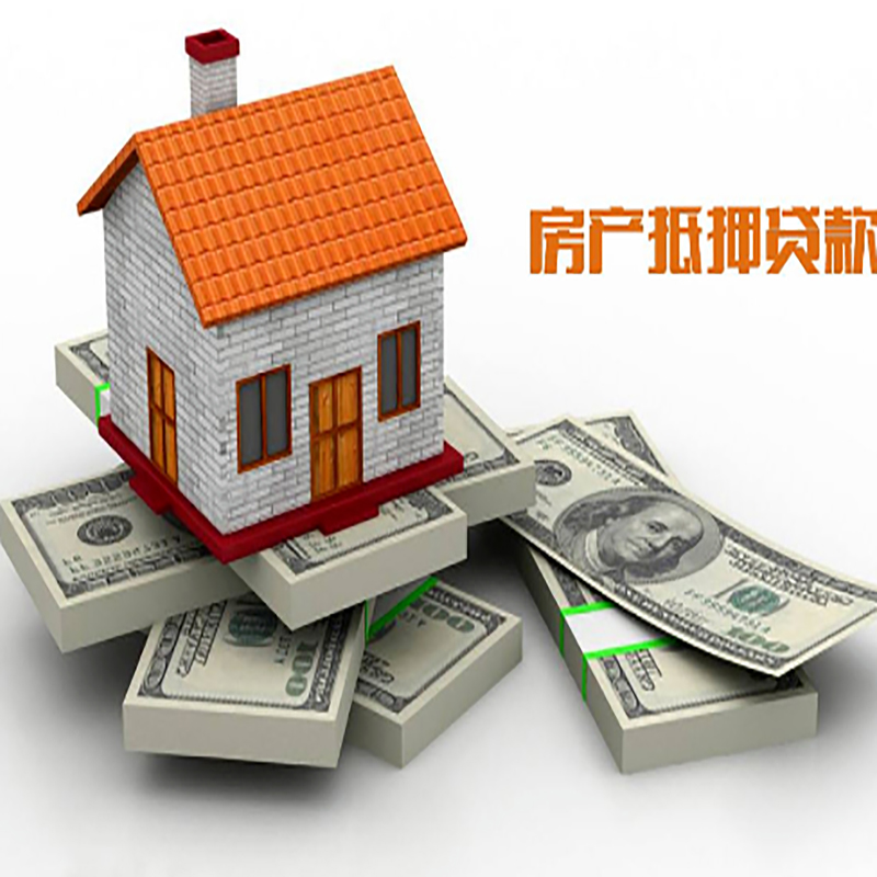 汤阴房子抵押贷款办理具体流程