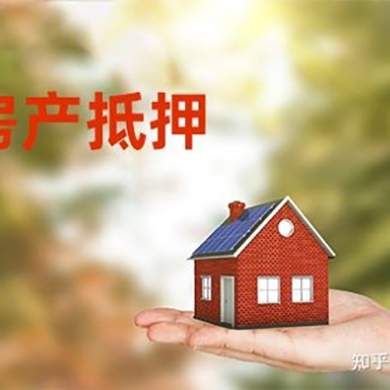 汤阴房屋抵押贷款流程|房产抵押贷款条件|住房抵押贷款