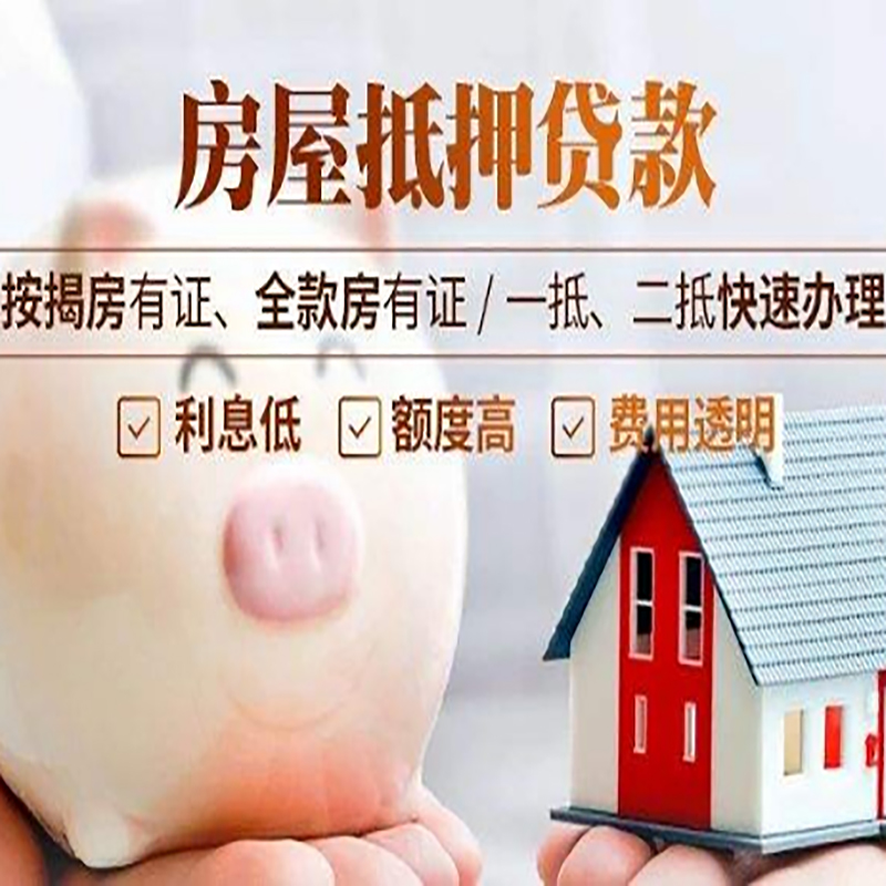 汤阴房产抵押贷款年限|房屋抵押贷款|住房银行抵押贷
